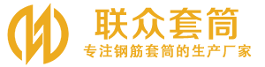 北关钢筋套筒_北关直螺纹连接套筒_北关直螺纹套筒_北关冷挤压套筒_北关直螺纹钢筋套筒_生产厂家